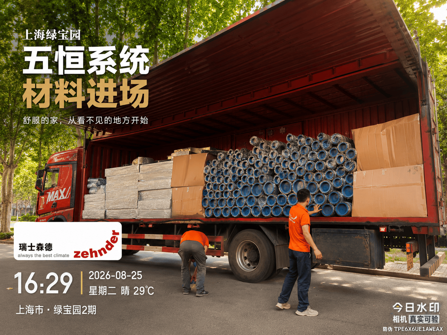 安顺上海绿宝园｜五恒系统材料进场，舒服的家开始落地了